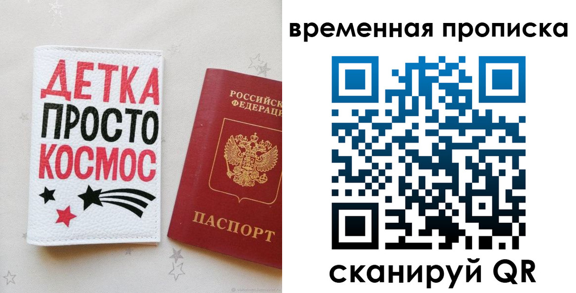 прописка законно в Куровском