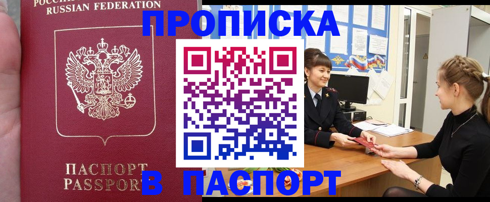 прописка для военкомата в Куровском