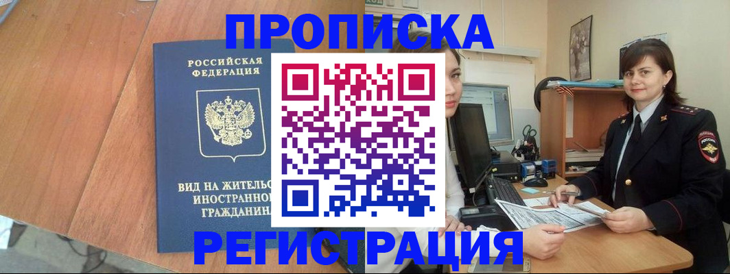 прописка в квартире в Куровском