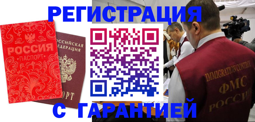 временная регистрация купить в Куровском