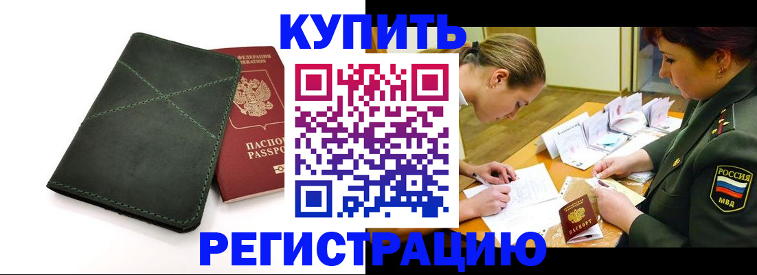 прописка для работы в Куровском
