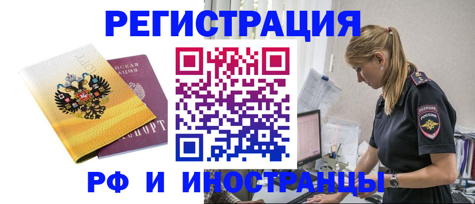 временная регистрация недорого в Куровском