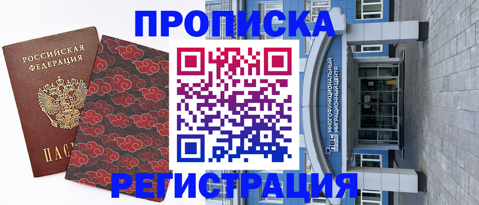 прописка от собственника в Куровском