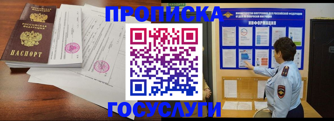 временная регистрация поиск в Куровском